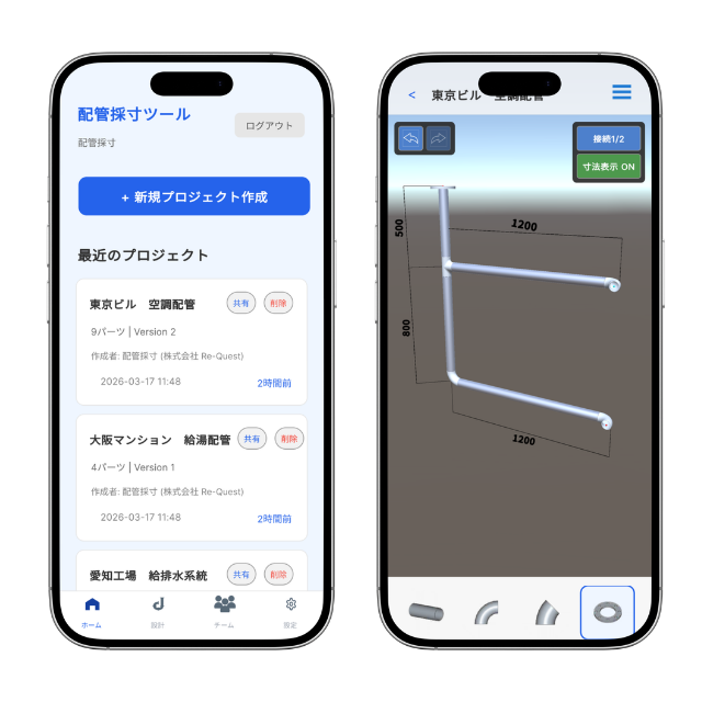 配管採寸ツールのイラスト